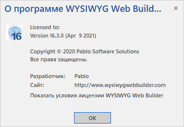 WYSIWYG Web Builder 16.3 + Rus
