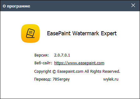 EasePaint Watermark Expert 2.0.7.0