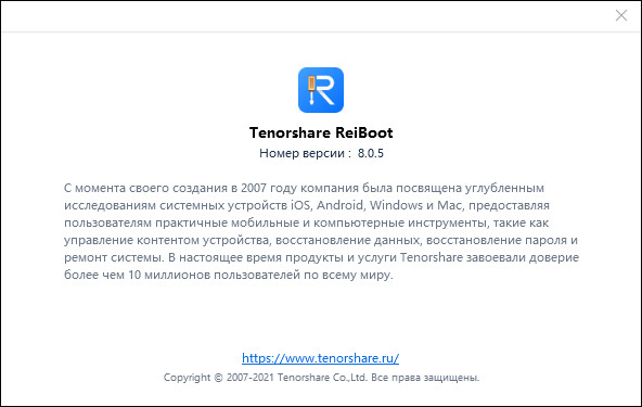 Tenorshare ReiBoot Pro 8.0.5.12
