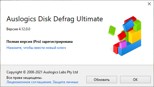 Auslogics Disk Defrag Ultimate 4.12.0
