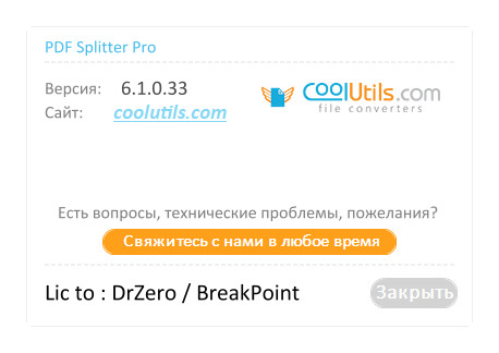 Coolutils PDF Splitter Pro 6.1.0.33