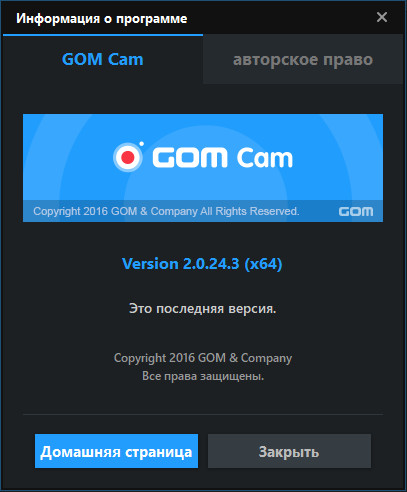 GOM Cam 2.0.24.3