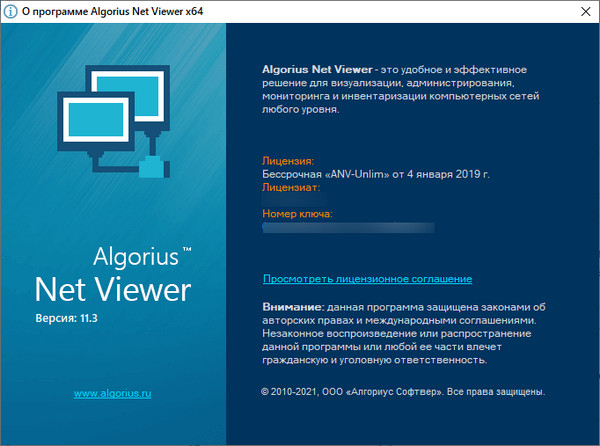 Algorius Net Viewer 11.3