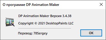 DP Animation Maker 3.4.38 Rus