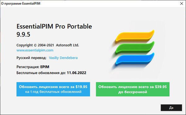 EssentialPIM Pro 9.9.5