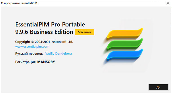 EssentialPIM Pro Business 9.9.6 + Portable