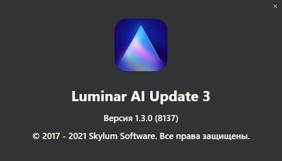 Luminar AI 1.3.0 (8137)