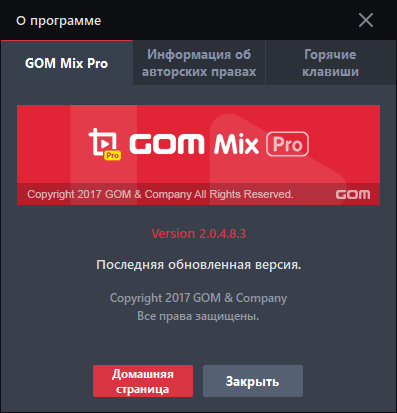 GOM Mix Pro 2.0.4.8.3