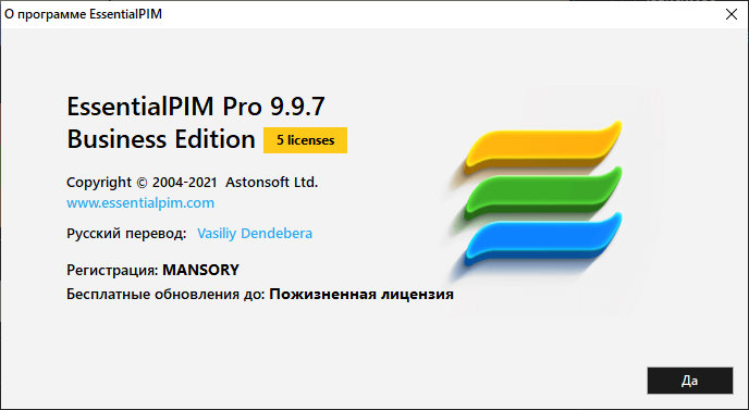 EssentialPIM Pro Business 9.9.7 + Portable