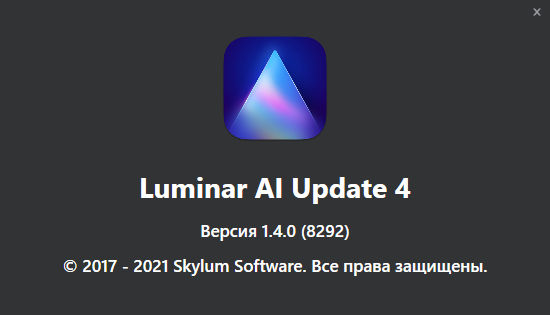 Luminar AI 1.4.0 (8292)