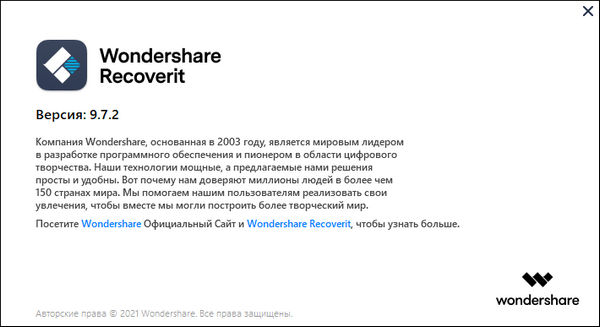 Wondershare Recoverit 9.7.2.12