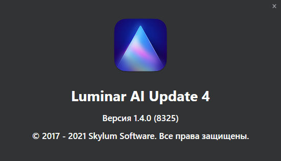 Luminar AI 1.4.0 (8325)