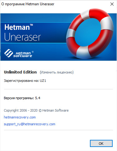 Hetman Uneraser 5.4 + Portable