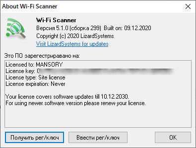 LizardSystems Wi-Fi Scanner 5.1.0.299 + Rus