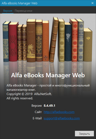 Alfa eBooks Manager Pro / Web 8.4.49.1