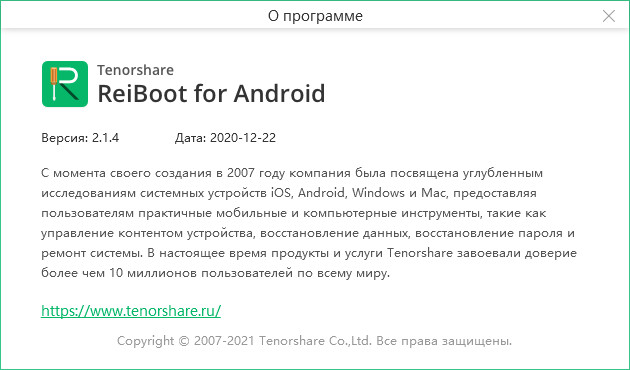 Tenorshare ReiBoot for Android Pro 2.1.4.6