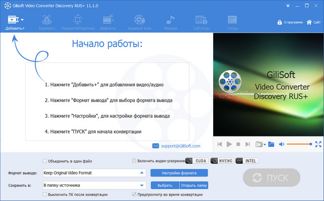 GiliSoft Video Converter Discovery Edition 11.1 + Rus