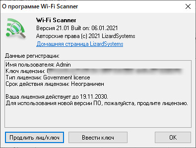 LizardSystems Wi-Fi Scanner 21.01 + Portable + Rus