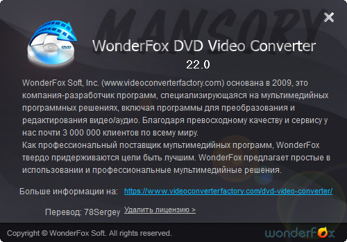 WonderFox DVD Video Converter 22.0