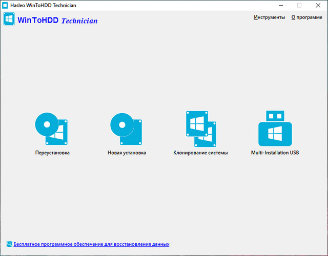 WinToHDD Enterprise / Professional / Technician 5.0