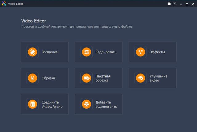 Aiseesoft Video Editor 1.0.16 + Rus