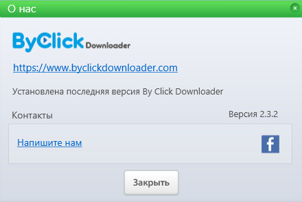 ByClick Downloader Premium 2.3.2