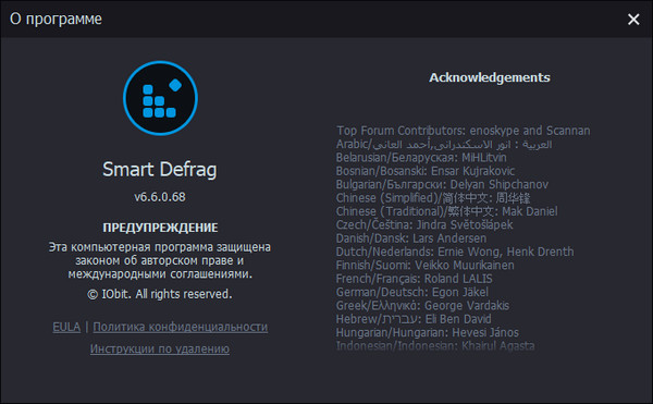 IObit Smart Defrag Pro 6.6.0.68