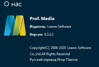 Leawo Prof. Media 8.3.0.2
