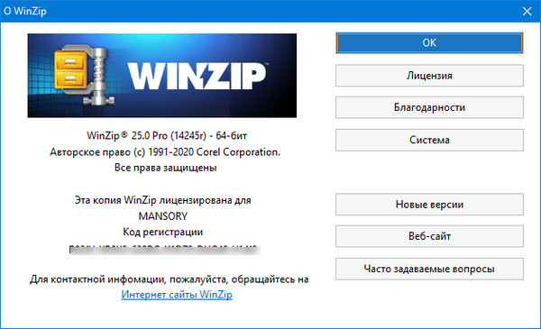 WinZip Pro 25.0 Build 14245
