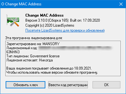 LizardSystems Change MAC Address 3.10.0 Build 165