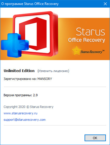 Starus Office Recovery 2.9