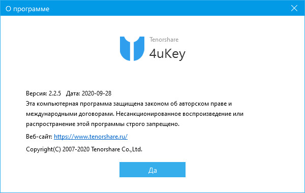 Tenorshare 4uKey 2.2.5.2