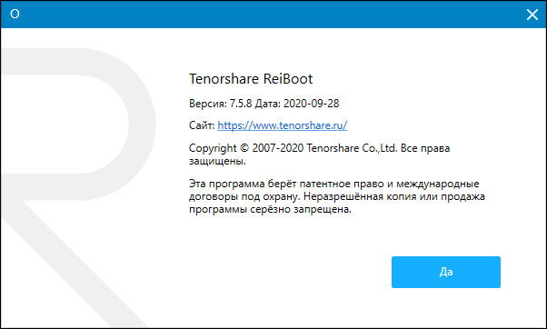 Tenorshare ReiBoot Pro 7.5.8.0
