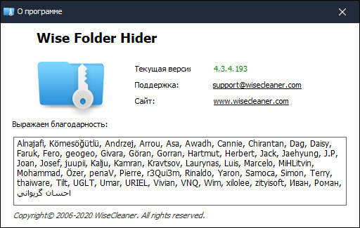 Wise Folder Hider Pro 4.3.4.193