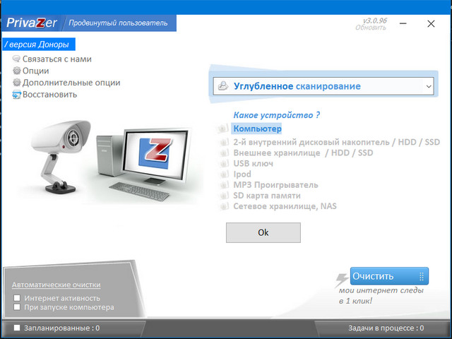 Goversoft Privazer 3.0.96 Donors