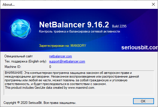 NetBalancer 9.16.2 Build 2295