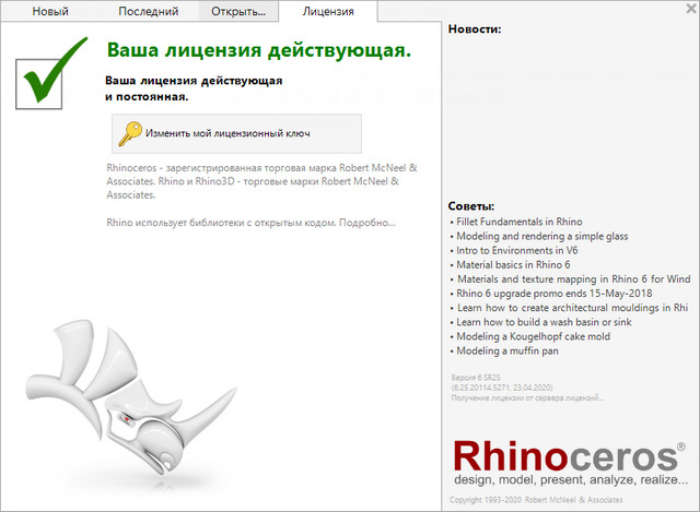 Rhinoceros 6.25.20114.05271
