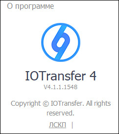 IOTransfer Pro 4.1.1.1548