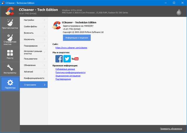 CCleaner Professional / Business / Technician 5.67.7763