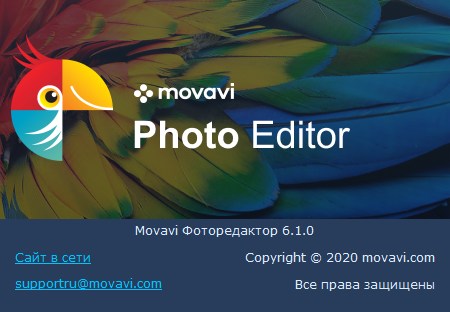 Movavi Photo Editor 6.1.0