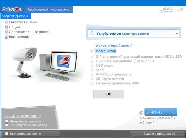 Goversoft Privazer 3.0.91 Donors + Portable