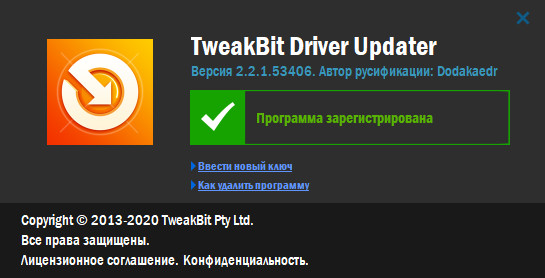 TweakBit Driver Updater 2.2.1.53406 + Rus