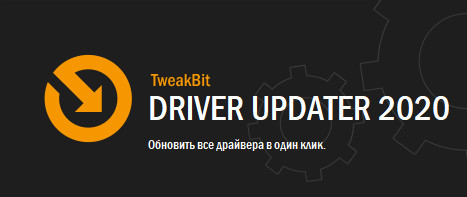 TweakBit Driver Updater 2.2.3.53653 –