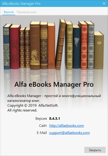 Alfa eBooks Manager Pro 8.6.22.1 for windows instal