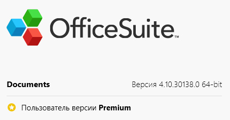OfficeSuite Premium 4.10.30138