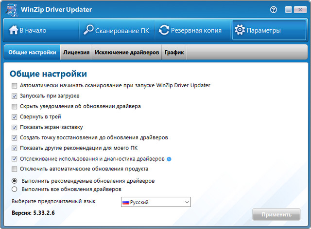 WinZip Driver Updater 5.33.2.6