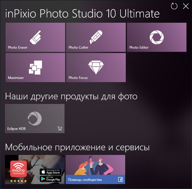 Portable InPixio Photo Studio Ultimate 10.0.0
