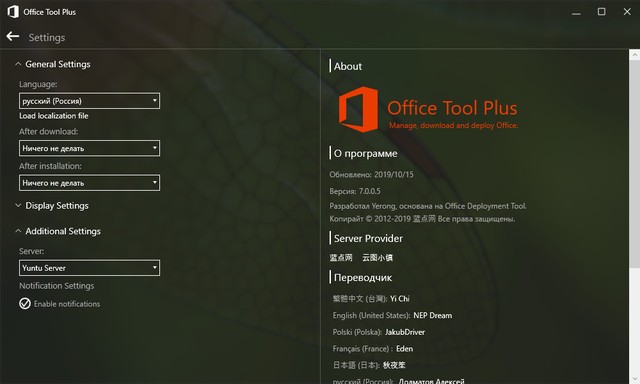 Office Tool Plus 7.0.0.5