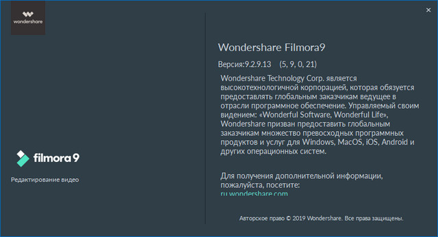 Wondershare Filmora 9.2.9.13