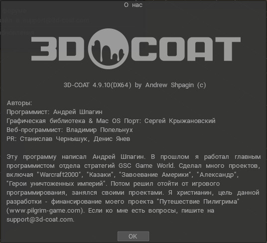3D-Coat 4.9.10